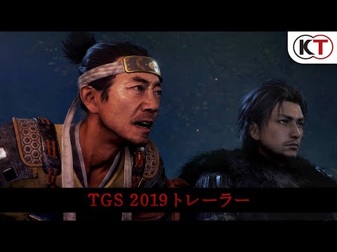 『仁王２』TGS2019トレーラー