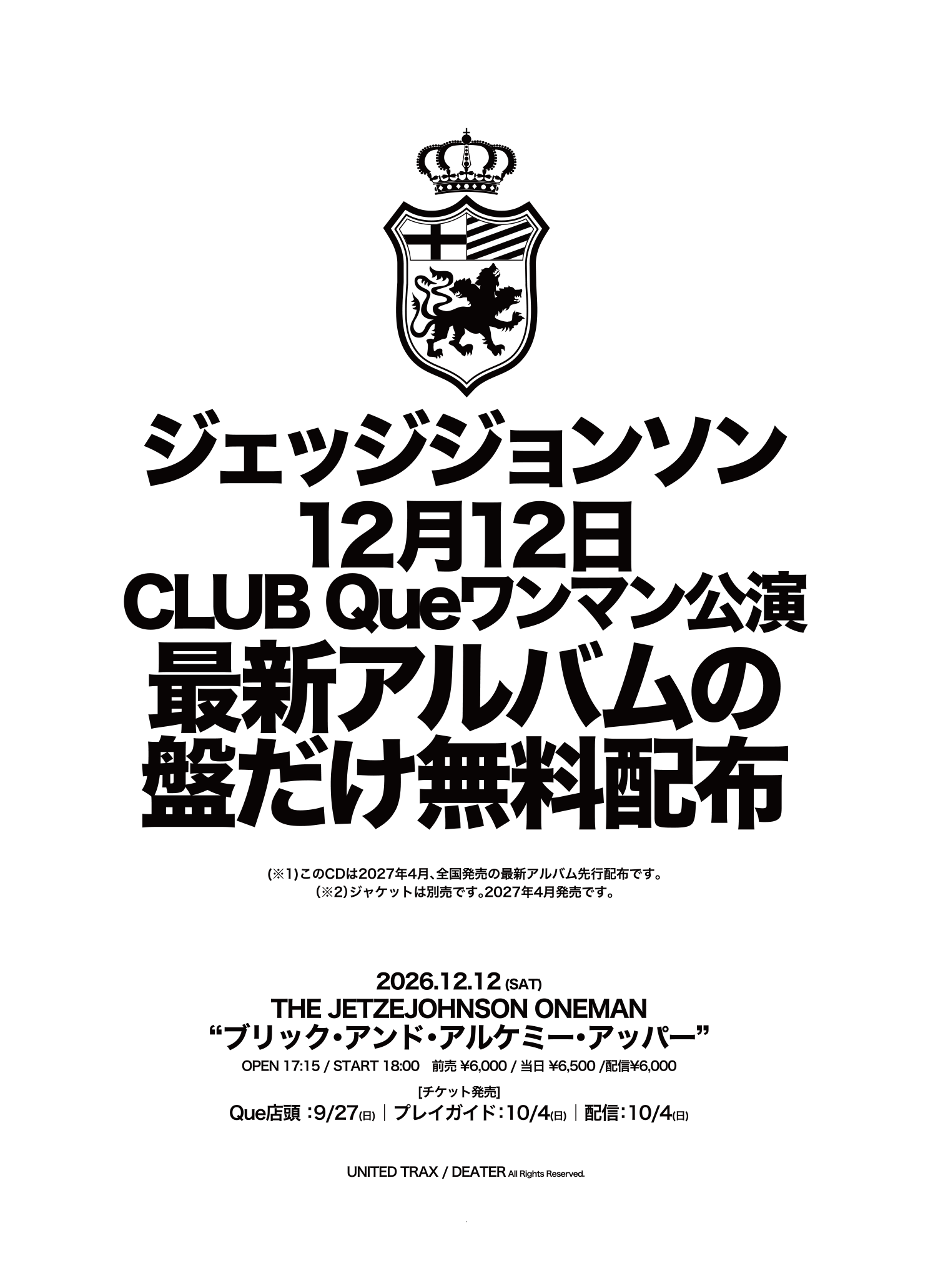 本日発売！12/12CD無料配布ワンマン公演